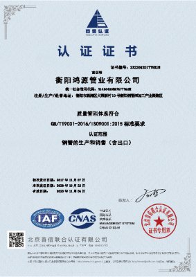 ISO9001质量管理体系