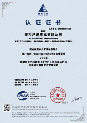 ISO45001职业健康安全管理体系