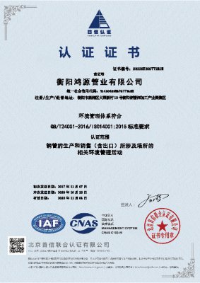 ISO14001环境管理体系