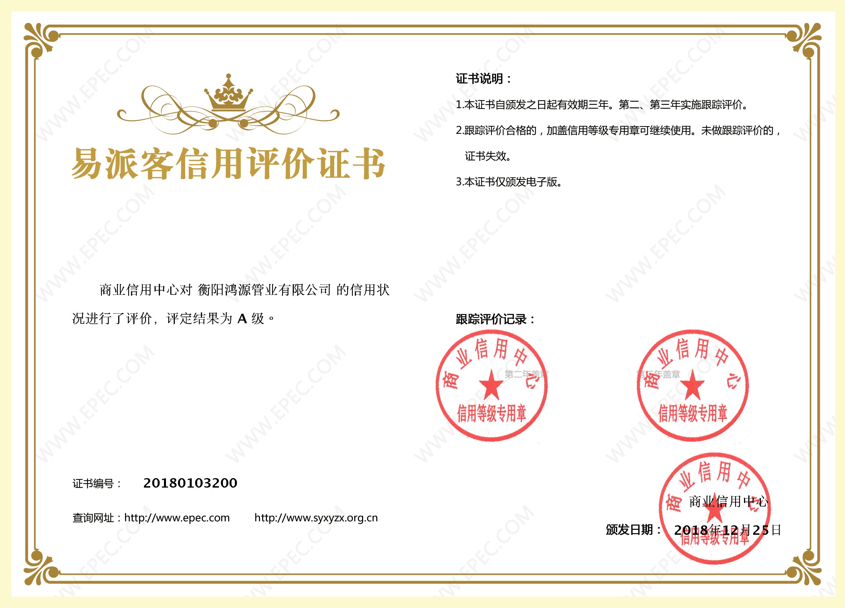易派客信用评价证书.jpg